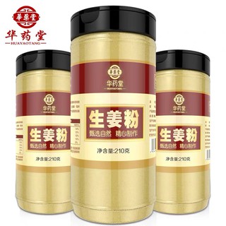[เครื่องเทศ] ขิงป่น ขิงผง สำเร็จรูป 210g 生姜粉 shengjiangfen ginger powder