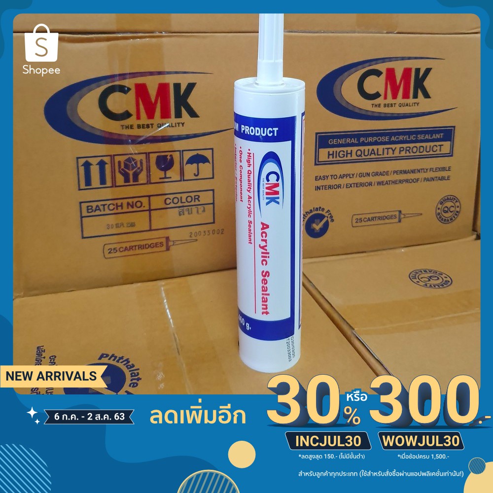 ล็อตใหม่-อะคริลิค-ซีลแลนท์-คุณภาพสูง-cmk