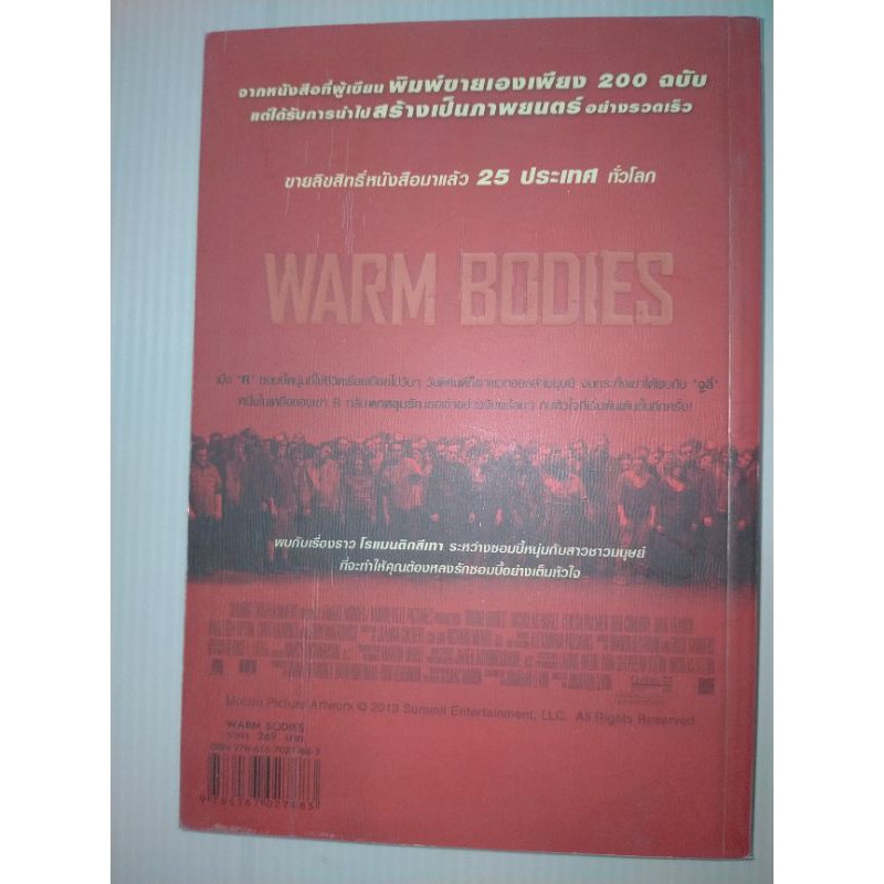 warm-bodies-วอร์ม-บอดี้