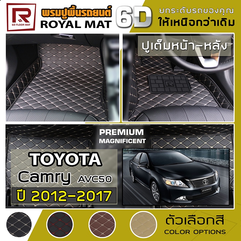 r-mat-6d-พรมปูพื้นรถยนต์-camry-ปี-2012-2017-โตโยต้า-แคมรี่-avc50-toyota-หนัง-pvc-diamond-pattern-car-floor-mat