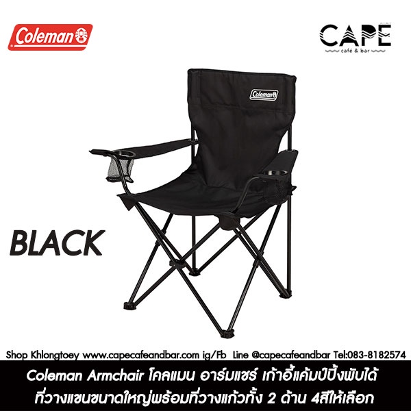 coleman-armchair-โคลแมน-อาร์มแชร์-เก้าอี้แค้มป์ปิ้งพับได้-ที่วางแขนขนาดใหญ่พร้อมที่วางแก้วทั้ง-2-ด้าน-4สีให้เลือก