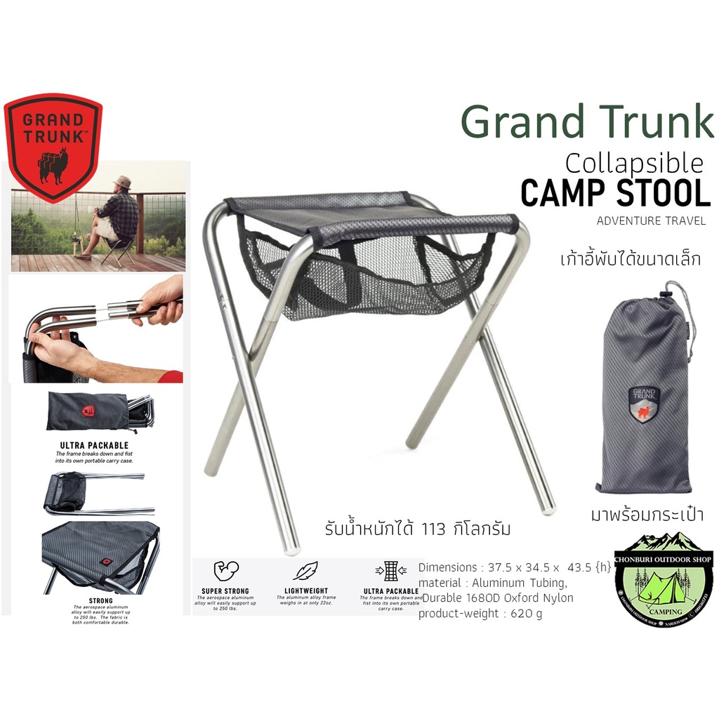 grand-trunk-collapsible-camp-stool-เก้าอี้พับได้ขนาดเล็ก