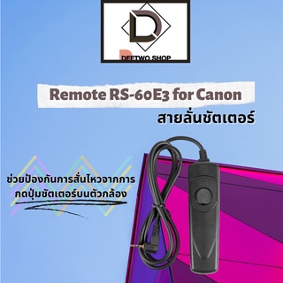 สายลั่นชัตเตอร์Remote RS-60E3 for Canon