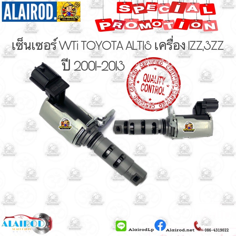 เซ็นเซอร์-vvti-toyota-altis-1zz-3zz-oem