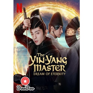 dvd ภาพยนตร์ The Yin-yang Master Dream Of Eternity (2021) หยิน หยาง ศึกมหาเวทสะท้านพิภพ: สู่ฝันอมตะ ดีวีดีหนัง dvd หนัง