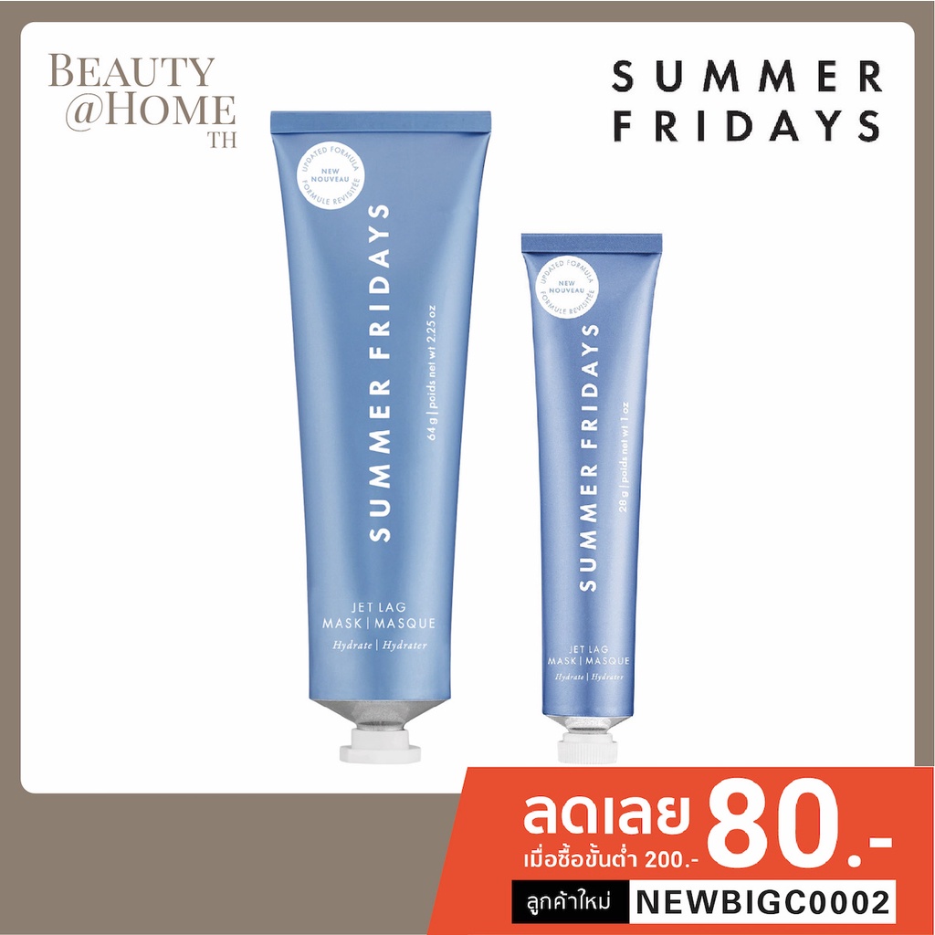 ส่งทุกวัน-สูตรใหม่-summer-fridays-jet-lag-mask-28g-64g