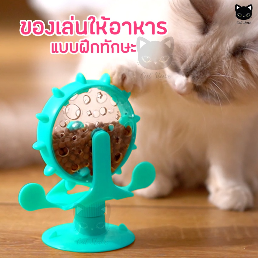 ของเล่นฝึกทักษะแมว-ของเล่นสัตว์-ของเล่นหมา-ของเล่นแมว-ของเล่นแมวถูกๆ-ไม้ตกแมว-ที่ให้อาหาร-แมว-หมา-ของเล่นสัตว์เลี้ยง