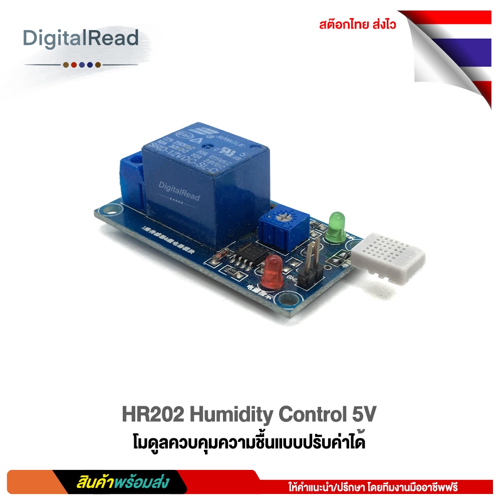 hr202-humidity-control-5v-โมดูลควบคุมความชื้นแบบปรับค่าได้-สต็อกไทยส่งไว