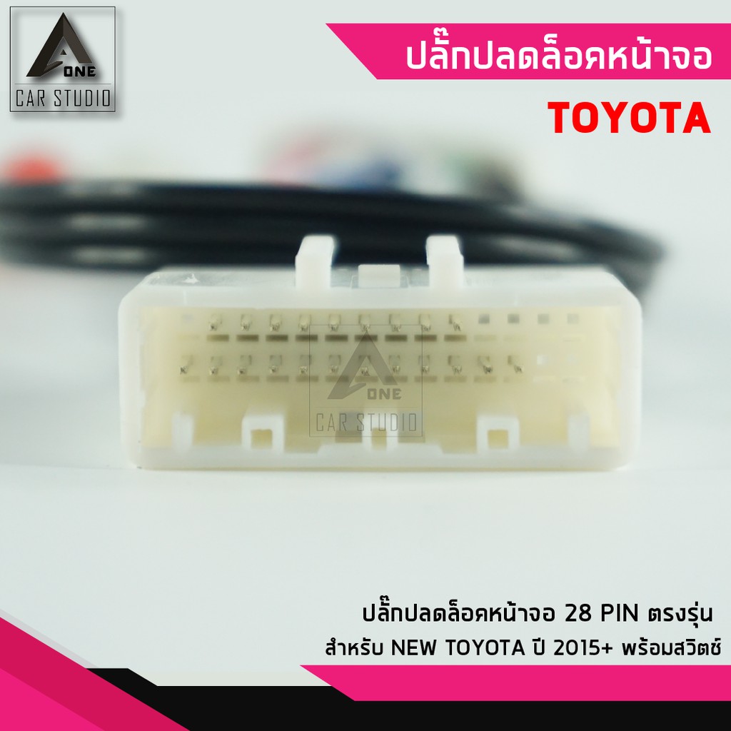 ปลั๊กปลดล็อคหน้าจอ-ตรงรุ่น-สำหรับ-toyota-ปี-2015-รหัสสินค้า-y-avi-28to-n