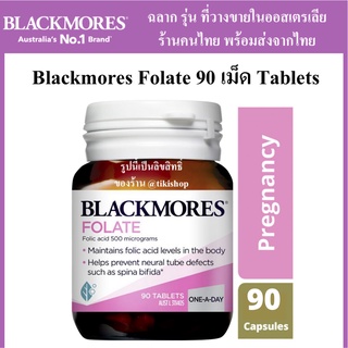 Blackmores folate Folic Ifolic 500mg โฟลิก โฟเลท โฟลิค blackmore แบล็คมอล folate i folic Tikishop
