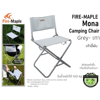 Fire Maple Mona Camping Chair#Greyเก้าอี้แคมป์