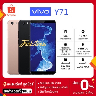 ภาพหน้าปกสินค้าVivo Y71,ของเเท้100% (ของแท้),Android8.1 RAM 3GB ROM 32GB ประกันร้าน 1ปี เดือน เเถมฟรีเคสใส+ฟิล์ม ที่เกี่ยวข้อง