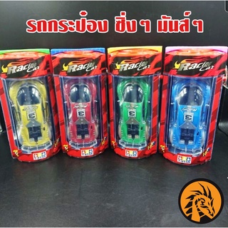 🔥พร้อมส่ง🔥รถกระป๋อง บังคับวิทยุ รถเก๋งแต่งสุดเท่ห์ พร้อมไปซิ่งกันได้เลยครับผม❤