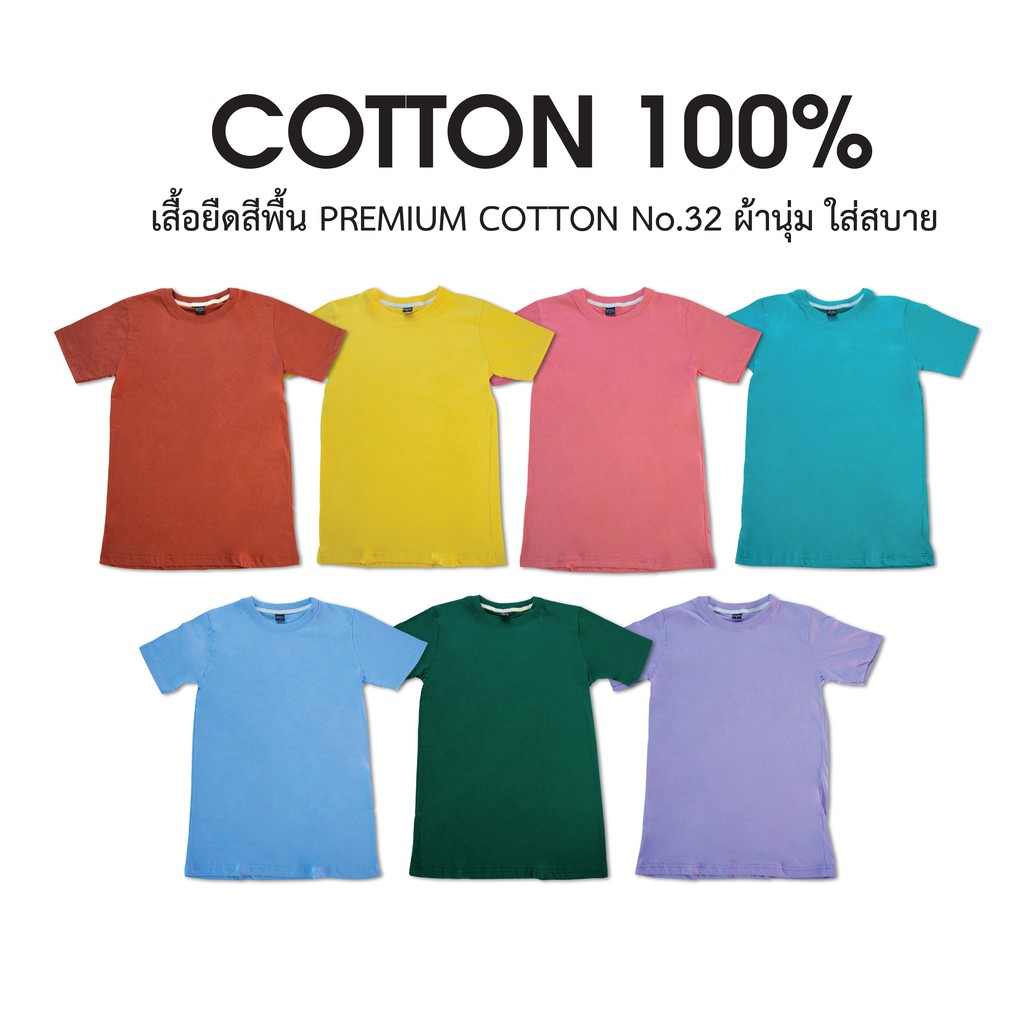 พร้อมส่ง-เสื้อยืดสีพื้น-ผ้าcotton-100