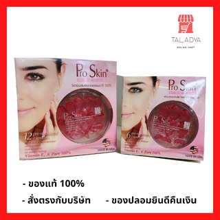 Smooth E Pro Skin Capsules สมูทอี โปร สกิน แคปซูล (สีชมพู)