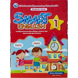 หนังสือเรียนSmart ENGLISH ป.1-ป.6 #พว