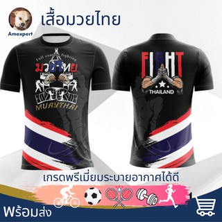 เสื้อมวย เสื้อกีฬา เสื้อวิ่ง เสื้อวิ่งพิมพ์ลาย เสื้อบอล เสื้อบาส เสื้อยืด เสื้อยืดคอกลม เสื้อเกรดพรีเมี่ยม