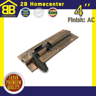 กลอนประตู หน้าต่าง ห้องน้ำ ลาย เหล็กทองแดงรมดำ 2Bhomecenter NO.290-4”AC