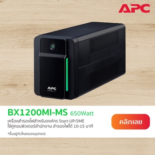 APC Back UPS BX1200MI-MS (1200VA/650WATT) มี AVR 4 Universal และ 1 IEC Outlets แถบไฟ LED มี Software