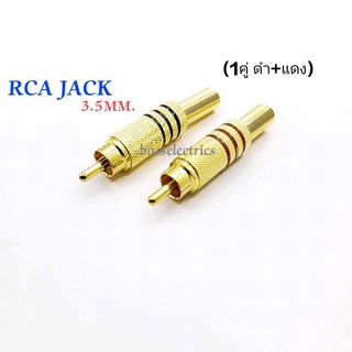 RCA ( 1คู่ )Connector Male Jack Plug Audio Vedio Welding Gold Red Black