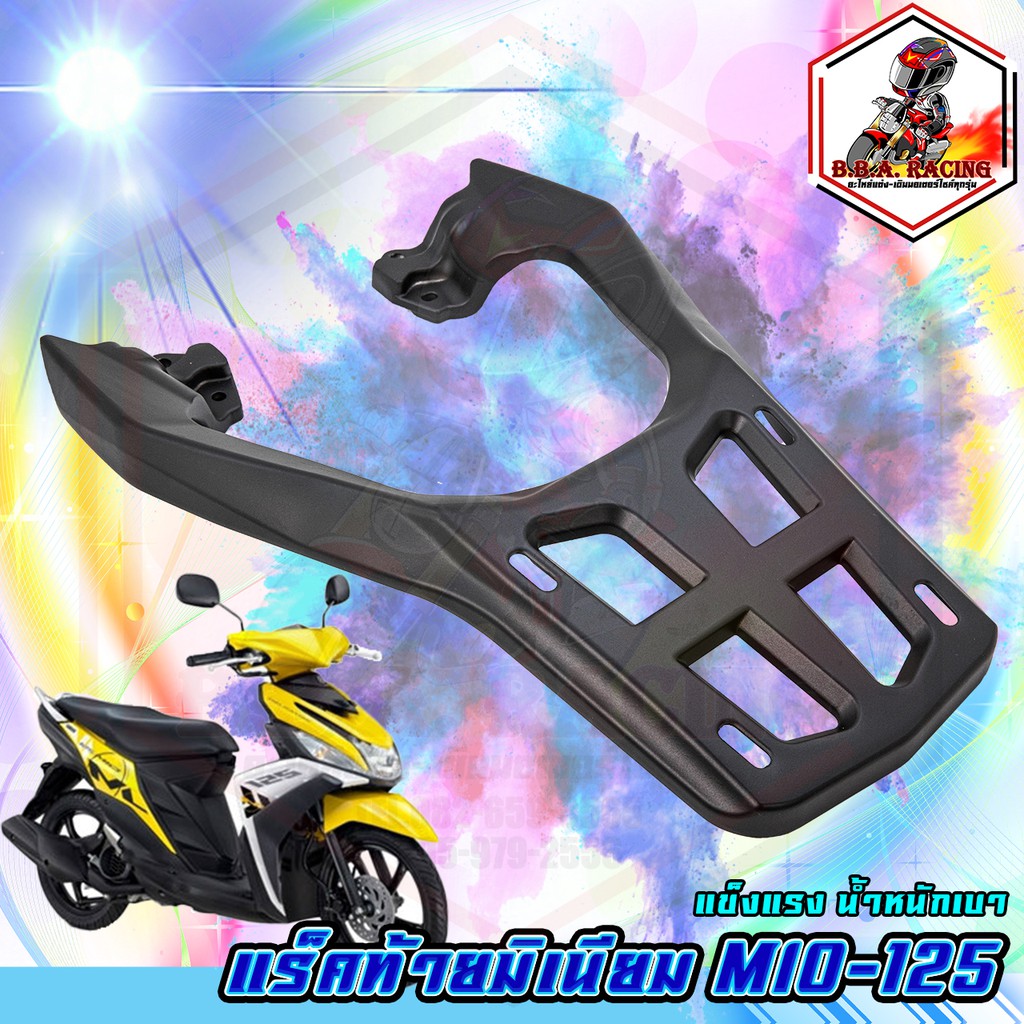 แร็คท้ายมิเนียม-adv-mio-n-max-pcx