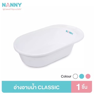 NANNY อ่างอาบน้ำ รุ่น N3069 มีให้เลือก3สี เขียว,ชมพู,ฟ้า(1ใบ)