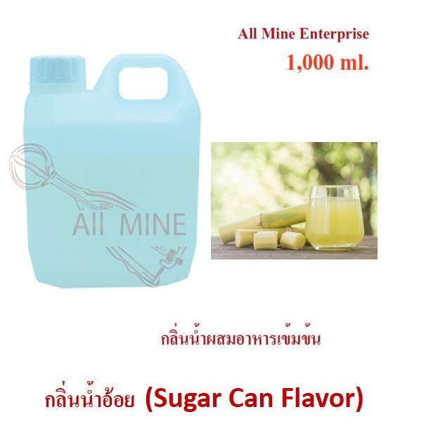 กลิ่นน้ำอ้อยผสมอาหารเข้มข้น-all-mine-1-000-ml