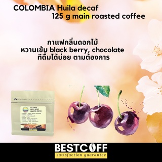 Bestcoff Colombia decaf roasted coffee เมล็ดกาแฟคาเฟอีนต่ำ โคลอมเบีย 125 g