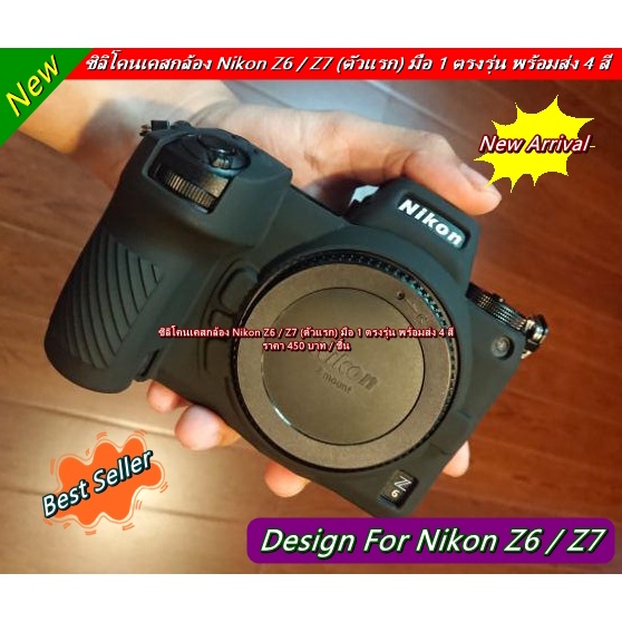 silicone-nikon-z6-z7-สินค้ามีจำกัดนะคะ