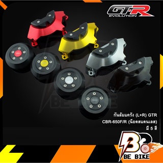 กันล้มแคร้ง (L+R) GTR CBR-650F/R (น็อตสแตนเลส)