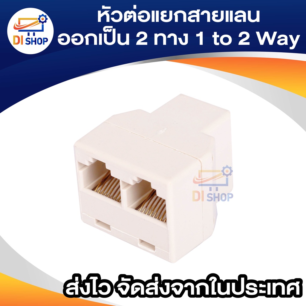 di-shop-หัวต่อแยกสายแลน-ออกเป็น-2-เส้น-เล่นทีละเส้น-rj45-splitter-1-to-2-way-lan-network-ethernet-adapter