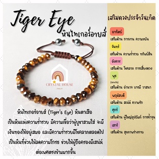 หินมงคล หินไทเกอร์อายส์ ทรงแบน เจียรเหลี่ยม สร้อยข้อมือเชือก ปรับขนาด ขนาด 5 มิล สร้อยหินมงคล หินนำโชค กำไลหิน