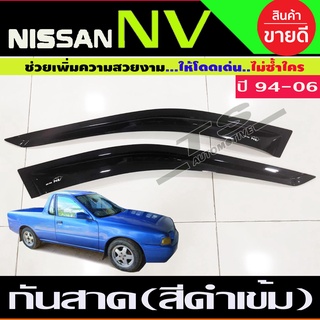 สินค้า กันสาดประตู คิ้วกันสาด กันสาด NV กระบะ สีดำเข้ม 2ชิ้น นิสสัน เอ็นวี Nissan NV1996 - 2006 คิ้วกันสาดประตู Nissan NV