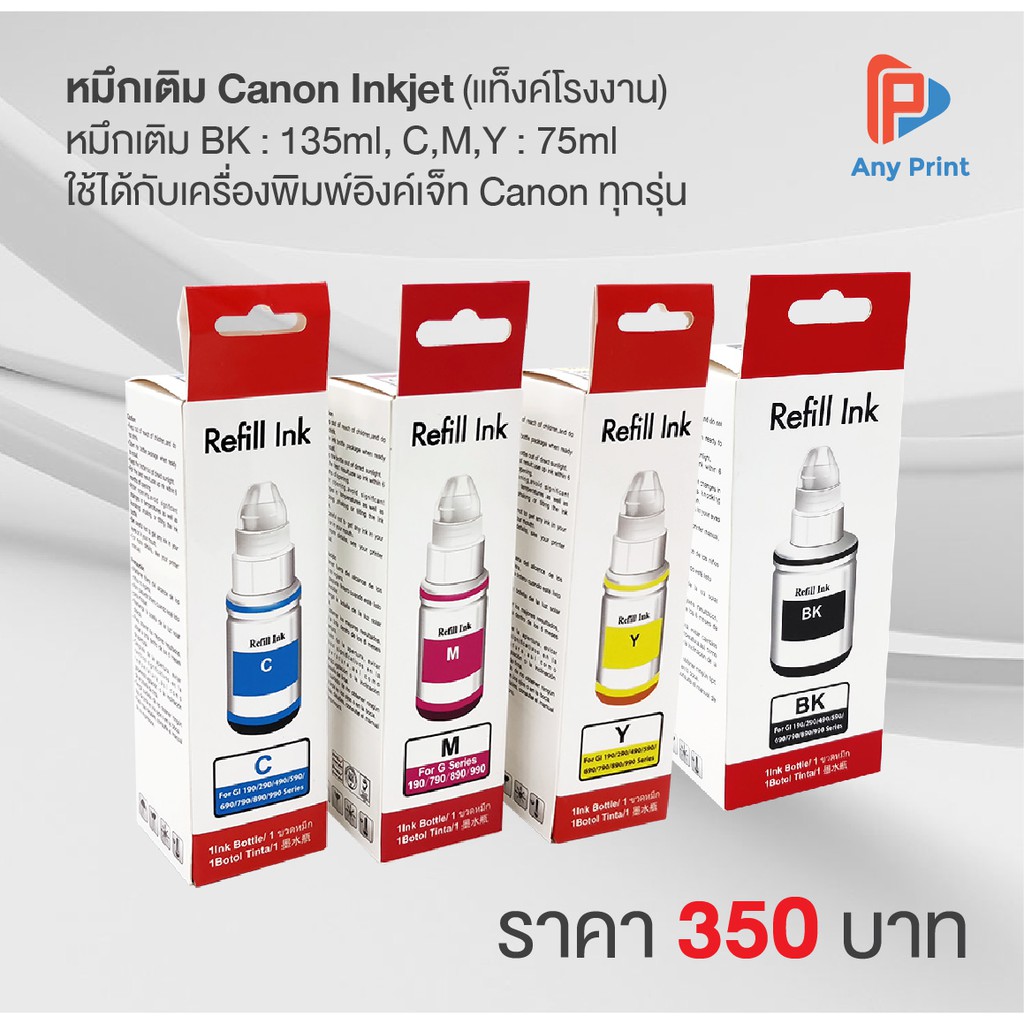 หมึกเติม-canon-inkjet-แท็งค์โรงงาน