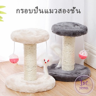 ที่ลับเล็บแมว  คอนโดแมวฝนเล็บแมว  2 ชั้น ( O-O ) ราคาถูก Cat climbing frame