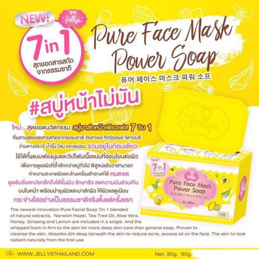 jellys-pure-face-mask-power-soap-80g-สบู่-เจลลี่เพียว-สบู่ผิวขาว-1ก้อน-สบู่รักษาสิว-หน้าใส-ลดการอักเสบของผิว-รักษาสิว-ผด