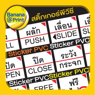 สติ๊กเกอร์ Sticker ป้ายข้อความสำหรับติดประตูหรือกระจก ผลัก, ดึง, ดัน, เลื่อน, SLIDE, PUSH, PULL, FREE WIFI