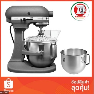 Heavy duty เครื่องผสมอาหาร KitchenAid รุ่น 5KPM50EGR สีเทาด้าน 220V *โถสเตนเลส 2 โถ