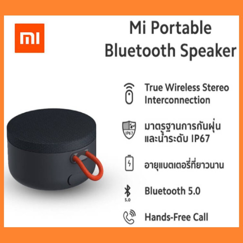 Xiaomi Mi Portable Bluetooth Speaker (Grey) ลำโพงบลูทูธ ลำโพงไร้สาย ...