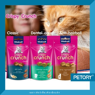 ภาพหน้าปกสินค้าขนมแมว ขนมสอดไส้ ขนมแมว Vitakraf crispy crunch ที่เกี่ยวข้อง
