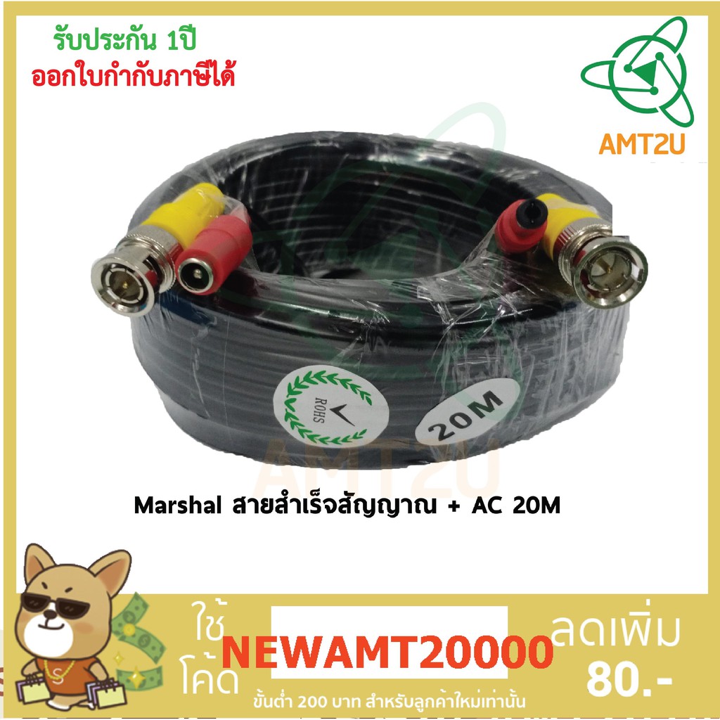 marshal-สายสำเร็จสัญญาณ-ac-20m-สามารถนำมาใช้แทนที่การเดินสาย-rg-และสายไฟเลี้ยงกล้องแบบเดิม