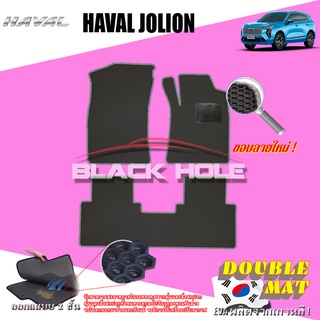 Haval Jolion 2021-ปัจจุบัน ฟรีแพดยาง พรมรถยนต์เข้ารูป2ชั้นแบบรูรังผึ้ง Blackhole (ชุดห้องโดยสาร)