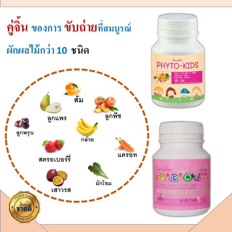 พรีไบโอนี่อาหารเสริมสำหรับเด็ก