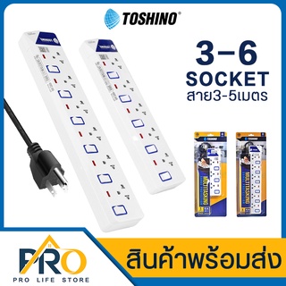 รูปภาพขนาดย่อของปลั๊กไฟ Toshino รุ่น ET913-916 ปลั๊กพ่วง ป้องกันไฟกระชาก 3 ช่อง มีถึง 6 ช่อง ให้เลือก รางปลั๊กไฟ มาตรฐาน มอก. ปลั๊กสามตาลองเช็คราคา