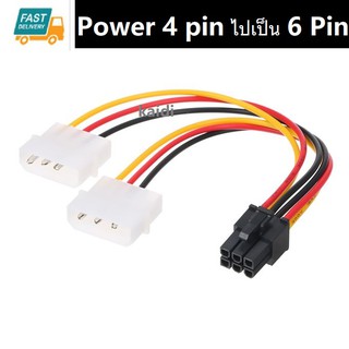 สายแปลง 4 Pin x 2 to 6 Pin โมเล็กซ์ อะแดปเตอร์ 6 Pin Pci Express Male To Dual LP4 4 Pin Molex IDE 15 ซม