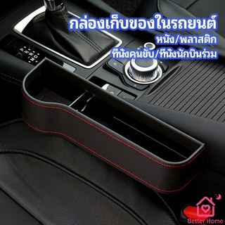 ที่เก็บของข้างเบาะรถยนต์ ที่วางแก้วน้ำ หรือขวดในรถยนต์  car storage box