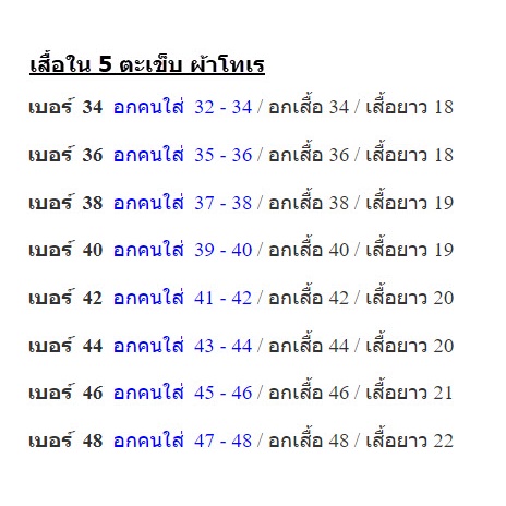 เสื้อใน-5-ตะเข็บ-ผ้าโทเร-รัตนาภรณ์