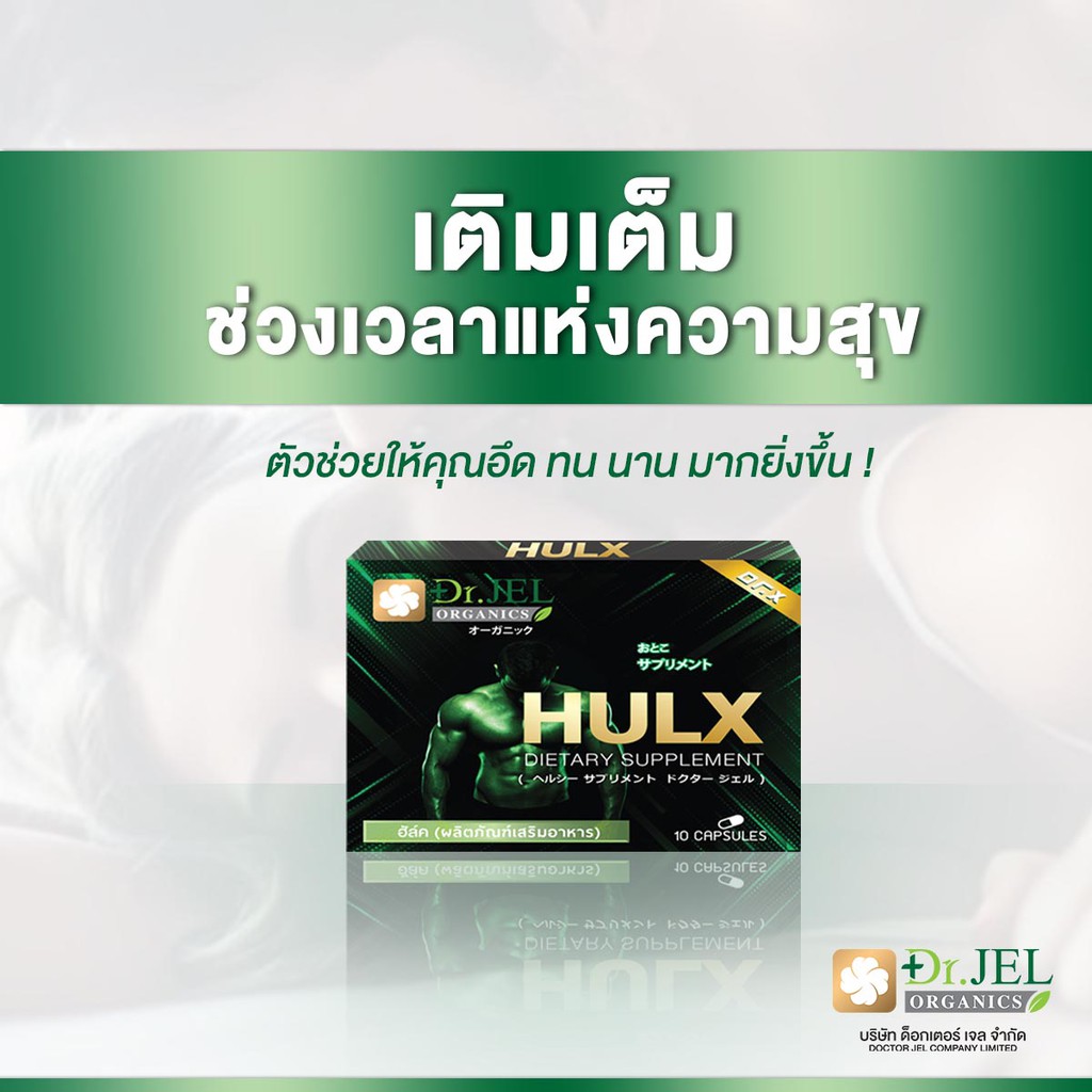 promotion-set-เซทสินค้าพรีเมียม-9-เซท-จากผลิตภัณฑ์-dr-jel-ส่งฟรี