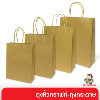 555paperplus ซื้อใน live ลด 50% ถุงของขวัญ ถุงหิ้วคราฟท์ (รหัสGD140) เลือกแบบได้ที่ตัวเลือกสินค้าค่ะ