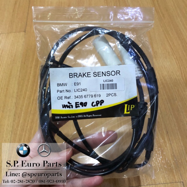 สายไฟเตือนเบรคหน้า BMW E90/E91 | Shopee Thailand